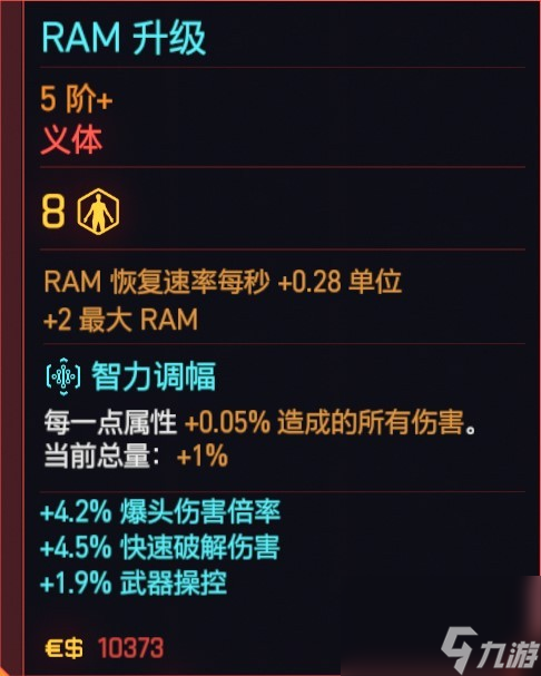 《赛博朋克2077》黑客流派义体实战攻略