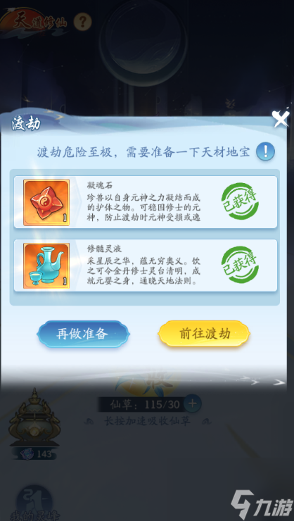 仙侠大作战天道修仙玩法攻略