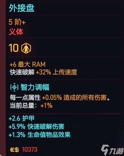 《赛博朋克2077》黑客流派义体实战攻略