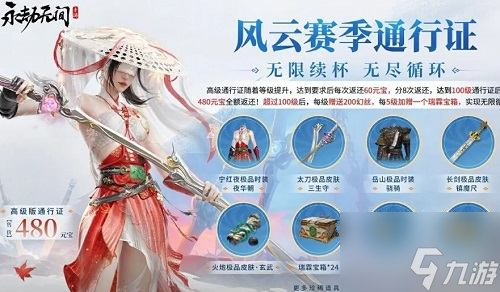 永劫無間手游S2新賽季通行證皮膚是什么永劫無間手游S2新賽季通行證皮膚介紹
