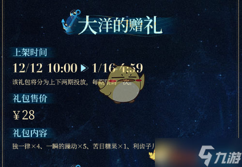 重返未來1999游戲2.4版本新增禮包有哪些-重返未來1999游戲2.4版本新增禮包介紹