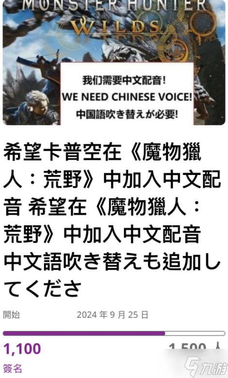 《怪物猎人荒野》有中文语音吗