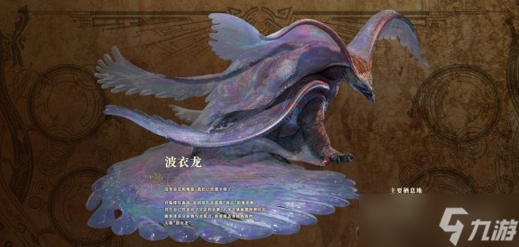 《怪物獵人：荒野》炎尾龍 波衣龍新情報(bào)公開！