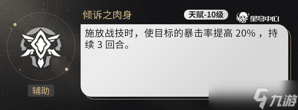 崩壞星穹鐵道星期日培養(yǎng)攻略 星期日如何養(yǎng)成[多圖]