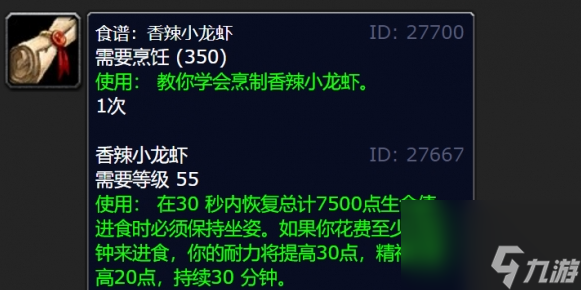 魔獸世界釣狂暴龍蝦及配方獲取攻略