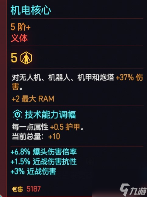 《赛博朋克2077》黑客流派义体实战攻略