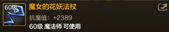 DNF手游魔女的花妖法杖图鉴