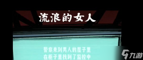 《人間詭視》臨終一視通關(guān)攻略？人間詭視攻略介紹