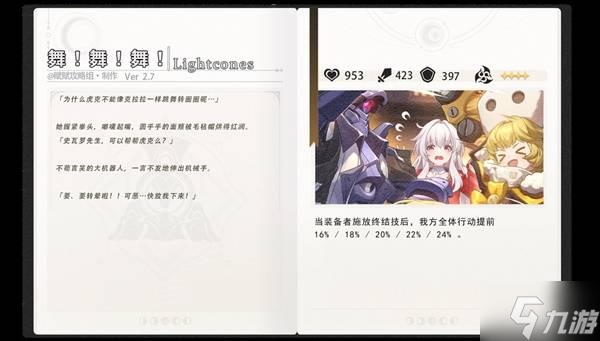 《崩壞星穹鐵道》星期日光錐選擇推薦 星期日用什么光錐