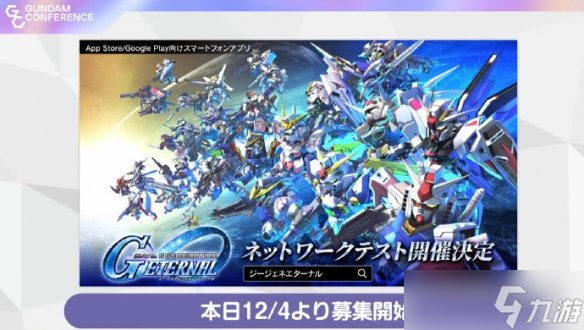 《SD高达G世纪：永恒》将于明年1月23-28日开放测试