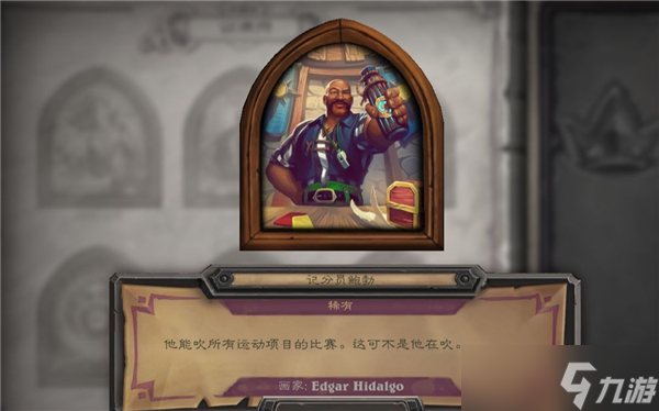 炉石传说新卡调酒师鲍勃介绍