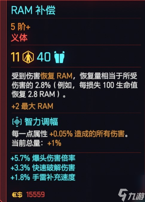 《赛博朋克2077》黑客流派义体实战攻略