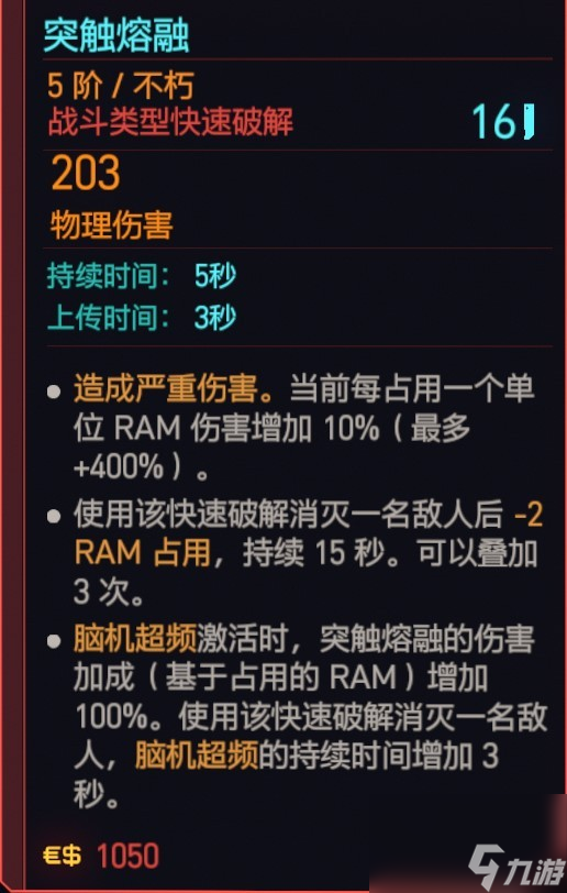 《赛博朋克2077》黑客流派义体实战攻略