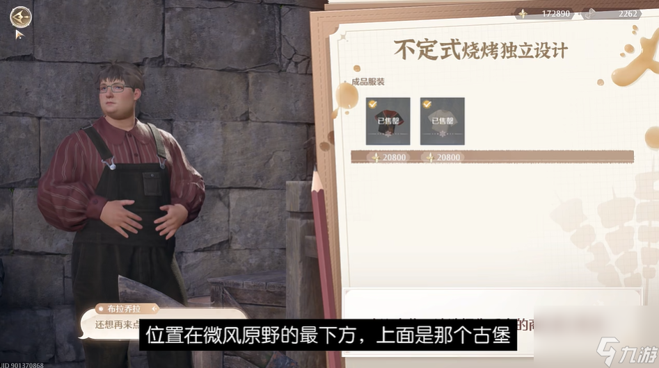 無(wú)限暖暖服裝店位置詳情一覽