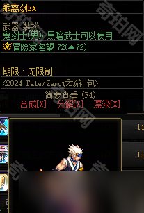 《DNF》男鬼剑Archer皮肤调整介绍