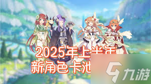 公主连结困难26-3如何通关 公主连结困难26-3通关攻略大放送