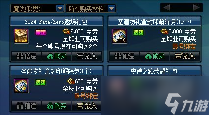 DNFFateZero禮包回血攻略