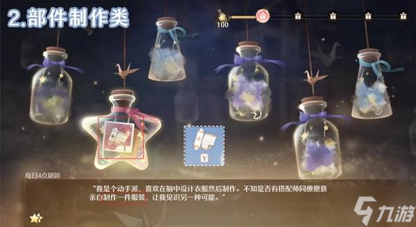 《無限暖暖》朝夕心愿任務(wù)種類介紹