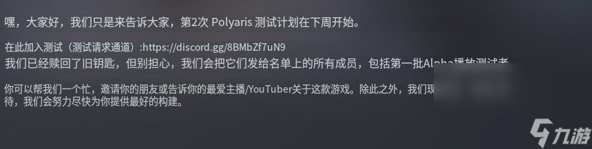 北极星Polyaris内测资格申请指南 内测资格申请方法截图