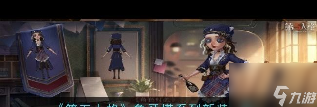 《第五人格》春节限定金皮2024介绍？第五人格攻略详解