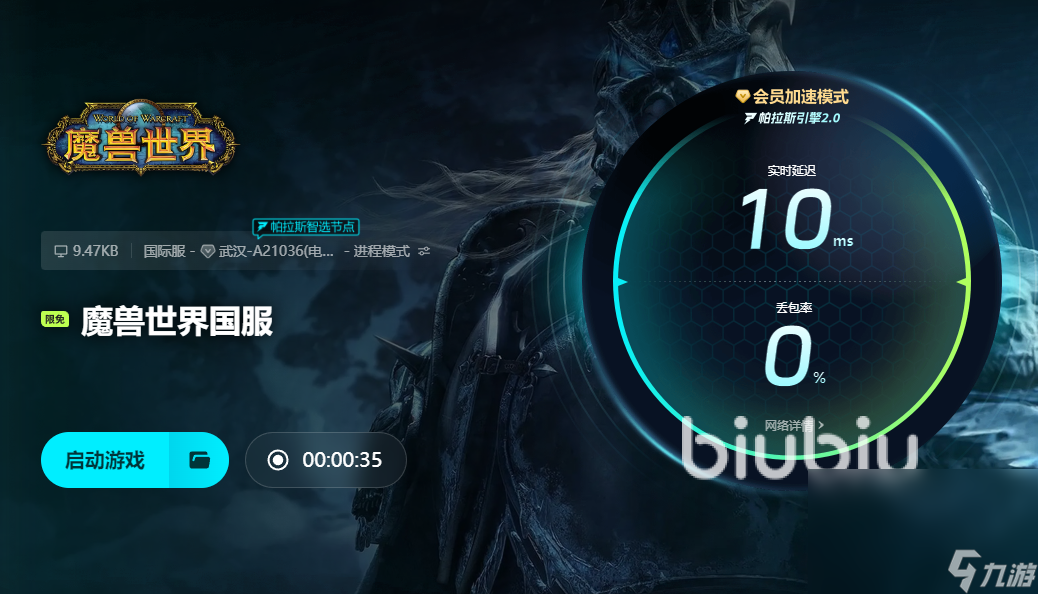 魔兽世界加速器推荐什么 好用的魔兽世界加速器介绍