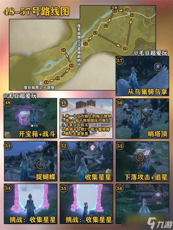 无限暖暖微风绿野奇想星全收集-微风绿野奇想星全位置