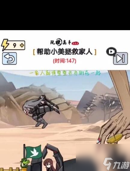 《玩梗高手》讓地鐵三人避免尷尬攻略？玩梗高手內容介紹