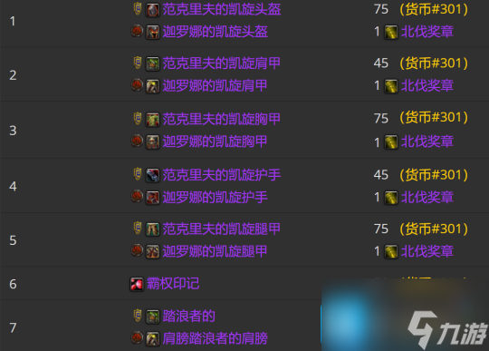 WLK怀旧服P3牌子装兑换攻略 全职业凯旋纹章兑换优先级