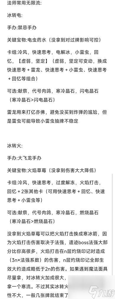 代號肉鴿無限流卡組怎么玩代號肉鴿無限流卡組玩法攻略