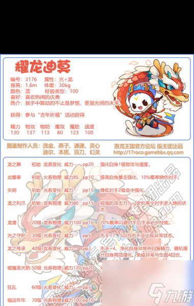 《洛克王国》石像骨龙技能表图鉴？洛克王国攻略推荐