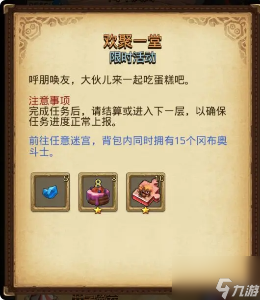 不思議迷宮八周年慶典活動(dòng)匯總
