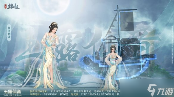 《劍網(wǎng)3緣起》十二月超值特惠來(lái)襲 精美外觀上線共慶盛典