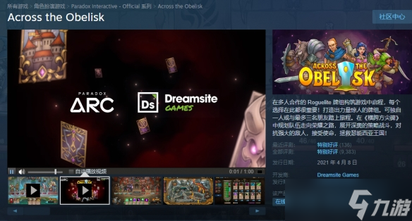 《横跨方尖碑》steam名字介绍