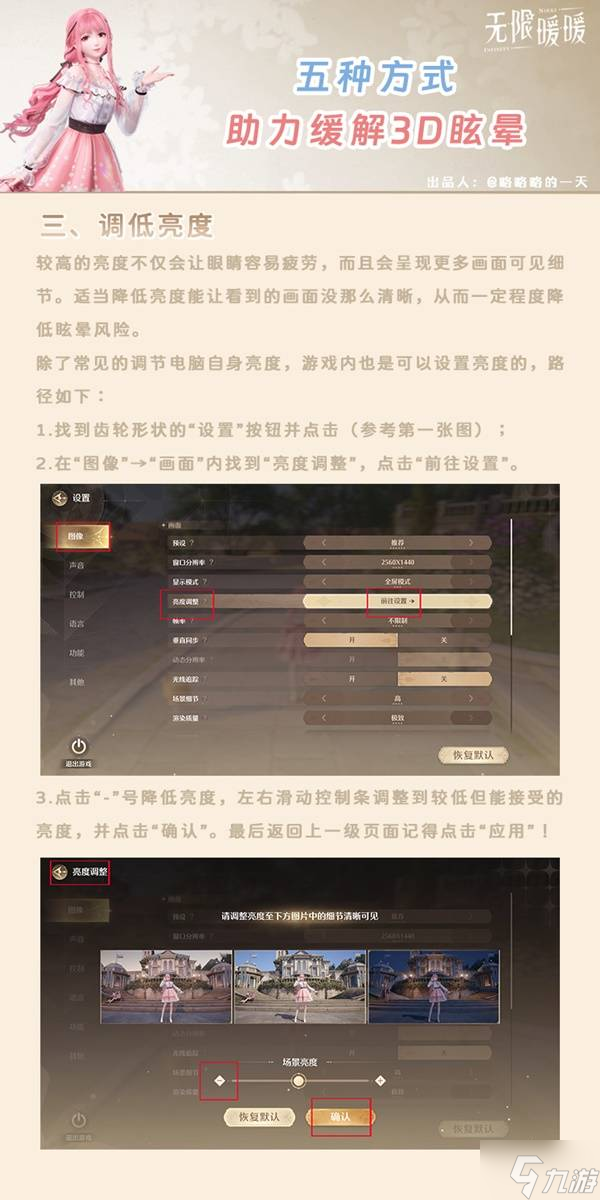 《無限暖暖》緩解暈3D設置方法參考 暈3D怎么辦