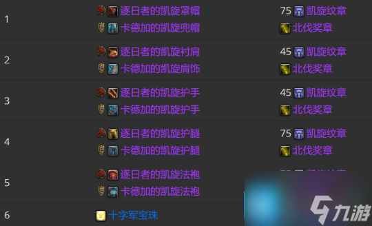 WLK怀旧服P3牌子装兑换攻略 全职业凯旋纹章兑换优先级