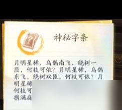 《射雕》长庆楼密室进入方法？射雕攻略详解
