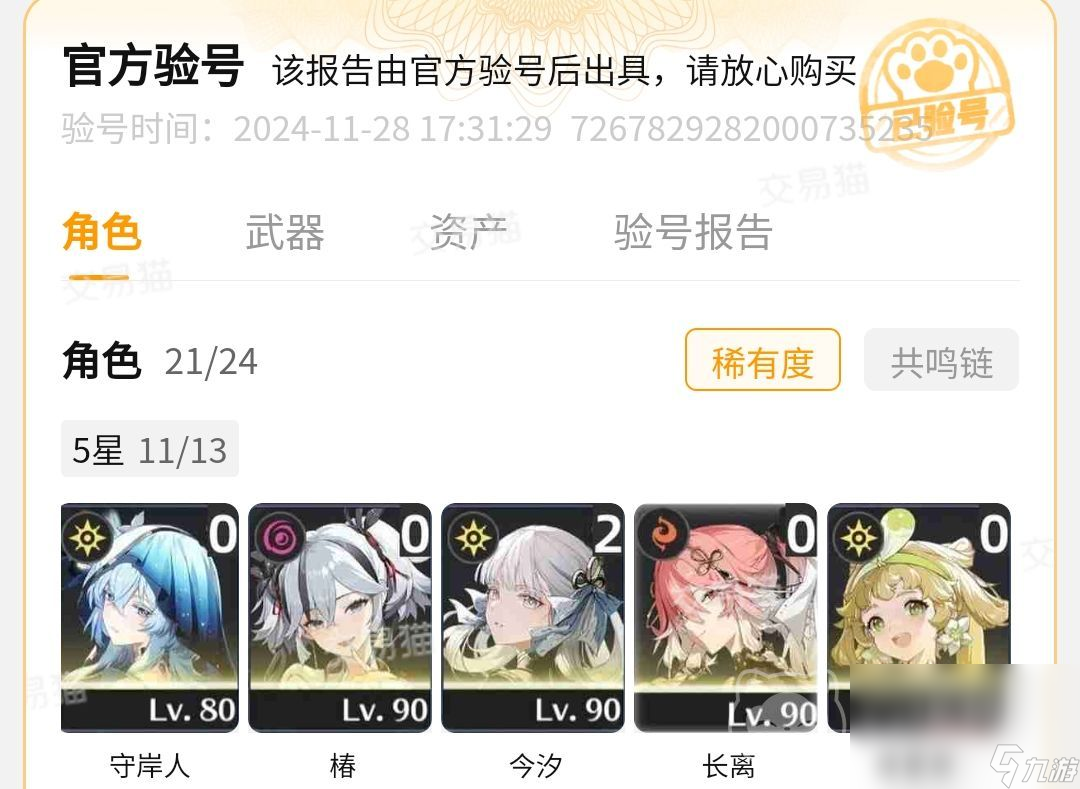 鸣潮怎么卖号更专业 专业鸣潮卖号估价平台下载