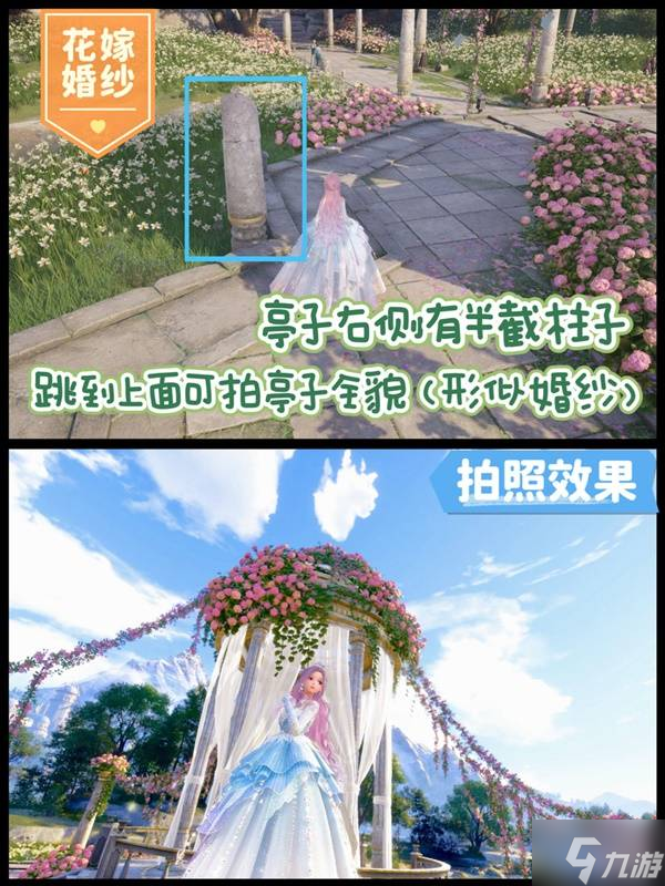 《无限暖暖》天鹅羽亭拍照机位参考