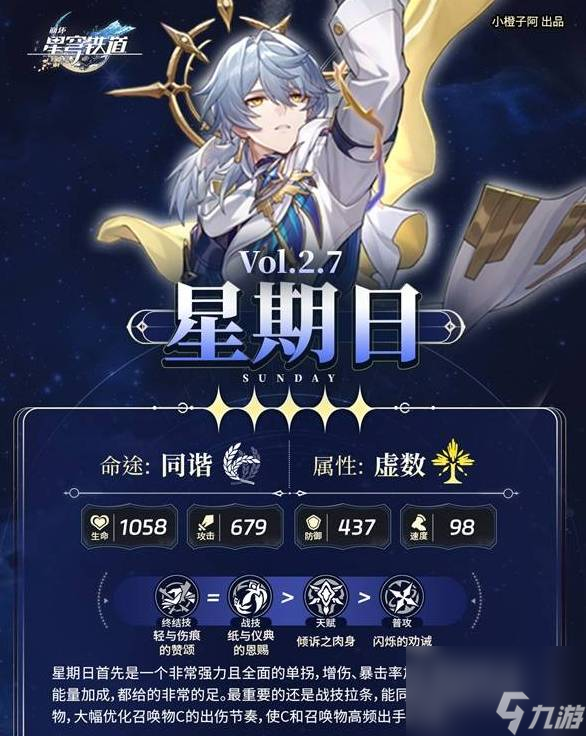 崩坏星穹铁道星期日怎样培养