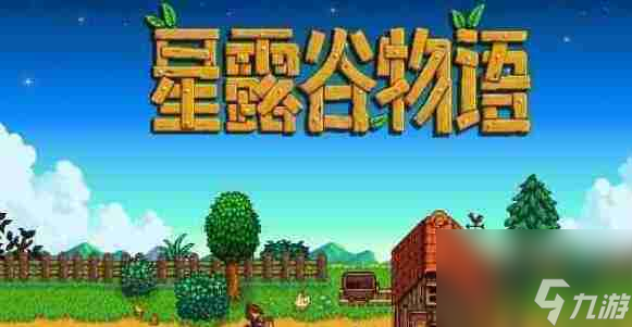 《星露谷物语》黄金南瓜获取步调先容