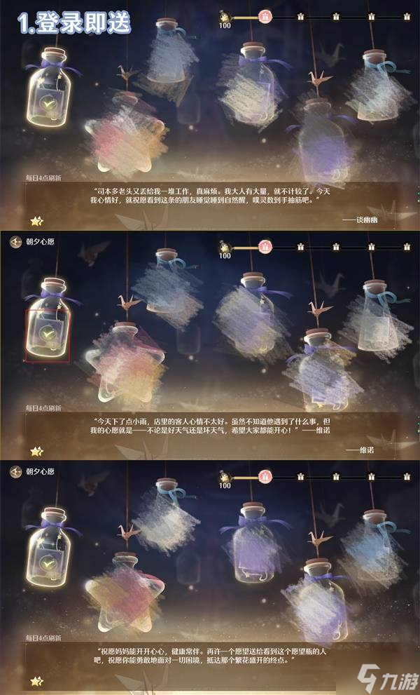 《無限暖暖》朝夕心愿任務(wù)種類介紹