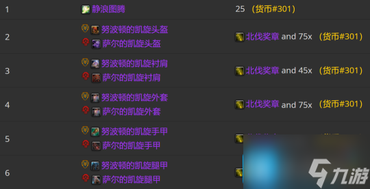 WLK怀旧服P3牌子装兑换攻略 全职业凯旋纹章兑换优先级
