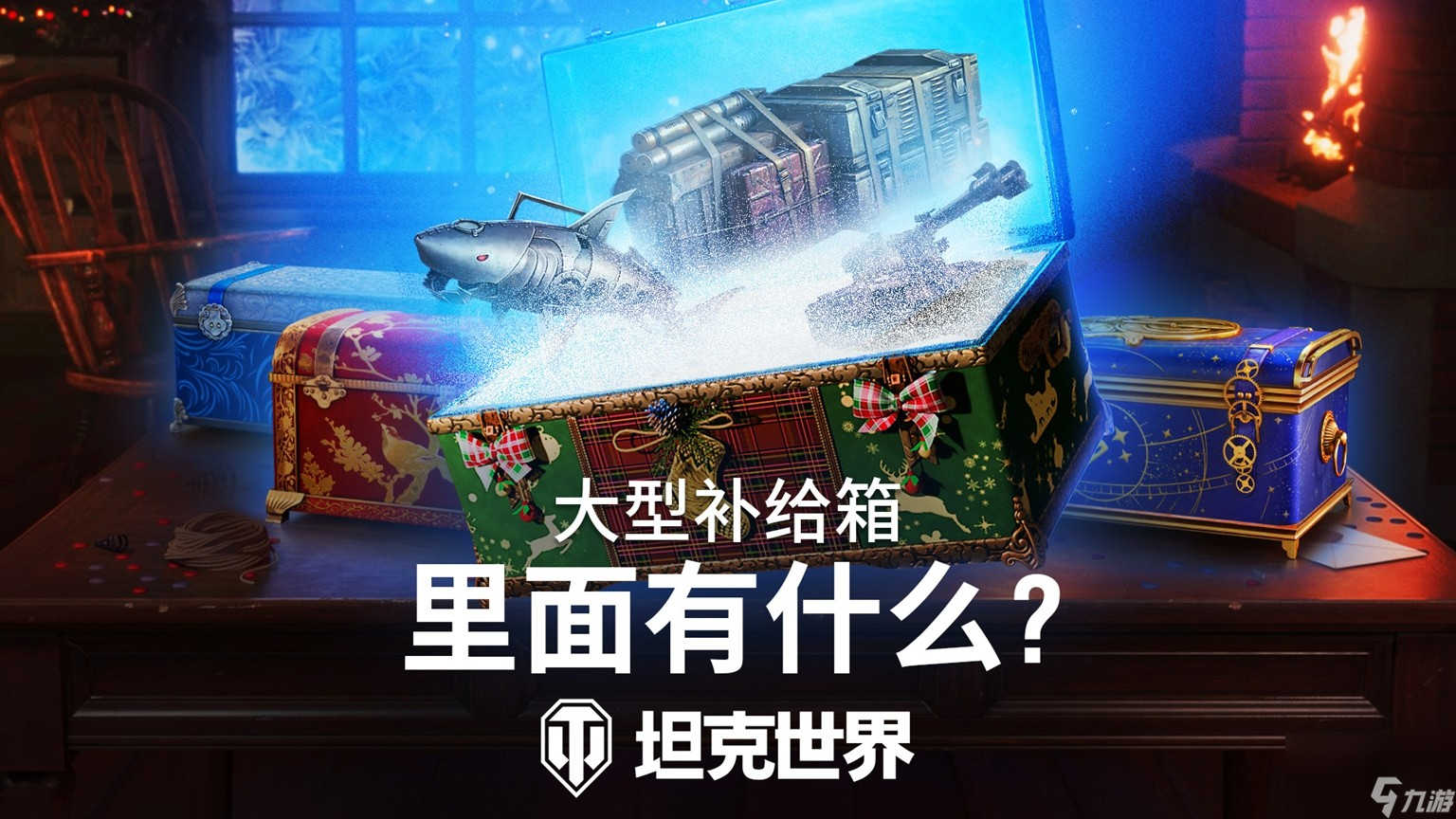 五台全新Ⅷ Ⅸ金将加入《坦克世界》假日行动2025
