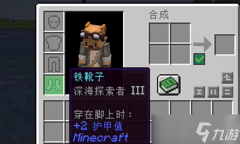 我的世界深海探索者附魔怎么用 海探索者附魔適用物品推薦