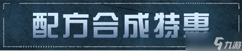 《明日之后》多款免费外观，武器皮肤，冒险与精彩尽在第七季！
