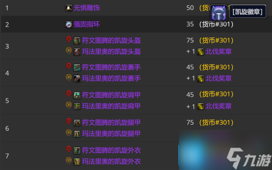 WLK怀旧服P3牌子装兑换攻略 全职业凯旋纹章兑换优先级