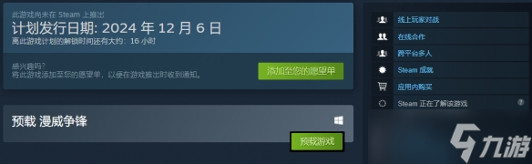 《漫威爭(zhēng)鋒》是不是steam的