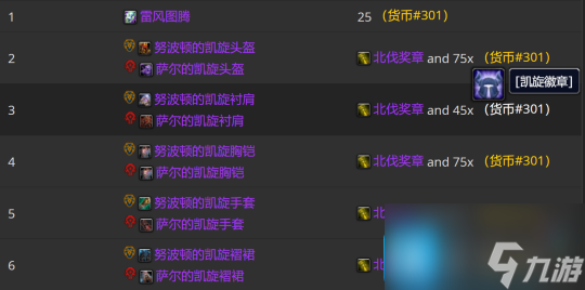 WLK怀旧服P3牌子装兑换攻略 全职业凯旋纹章兑换优先级