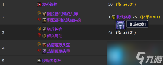 WLK怀旧服P3牌子装兑换攻略 全职业凯旋纹章兑换优先级