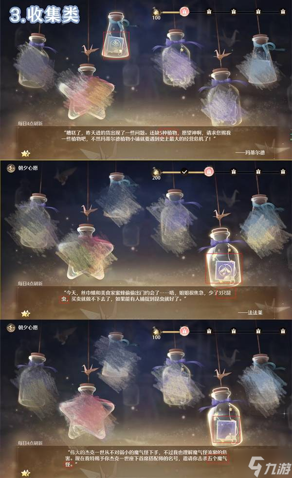 《無限暖暖》朝夕心愿任務(wù)種類介紹